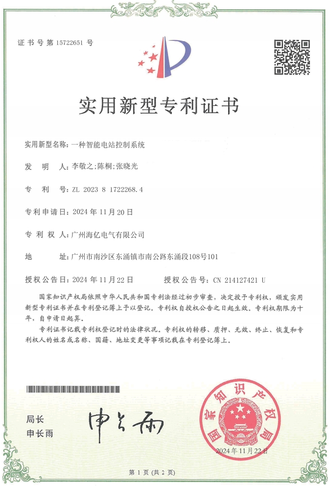 智能电站控制系统