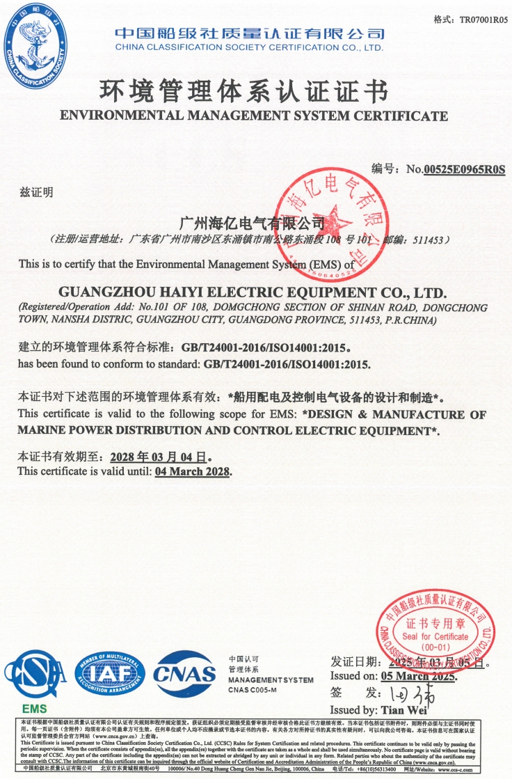 环境管理体系认证证书