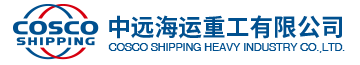 中远海运重工有限公司 Logo