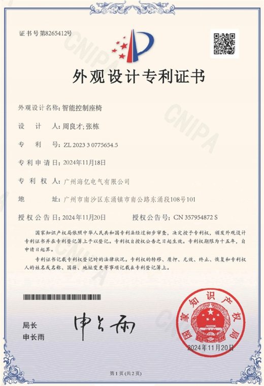 智能控制座椅