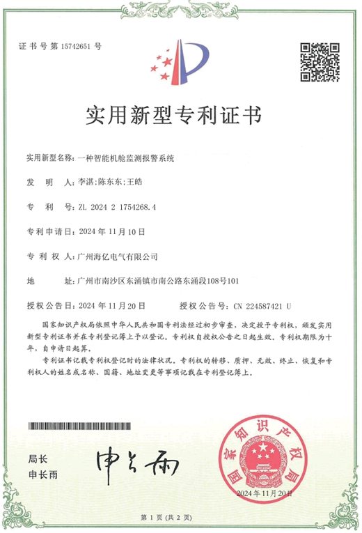 智能机舱监测报警系统