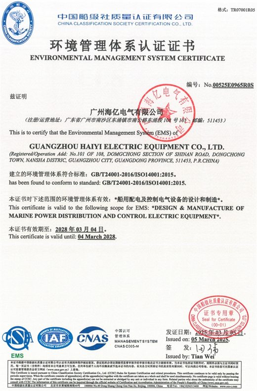 环境管理体系认证证书