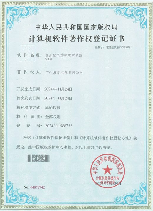 直流配电功率管理系统