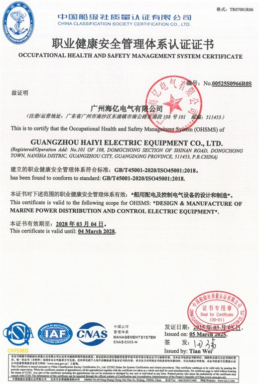职业健康安全管理体系认证证书