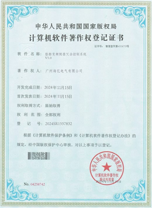 船舶变频侧推冗余控制系统